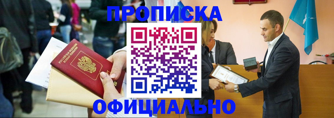 прописка для кредита в Черкесске