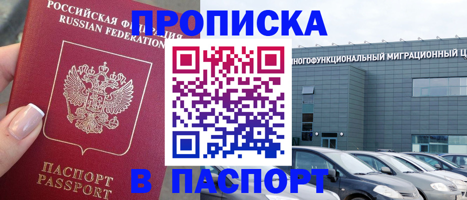 прописка для школы в Черкесске