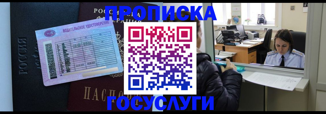 прописка паспорт в Черкесске