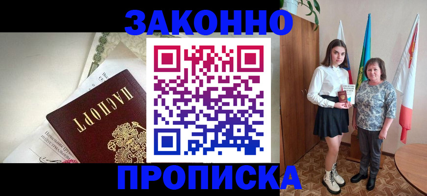 прописка для школы в Черкесске