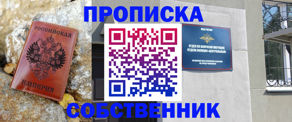 временная регистрация недорого в Черкесске