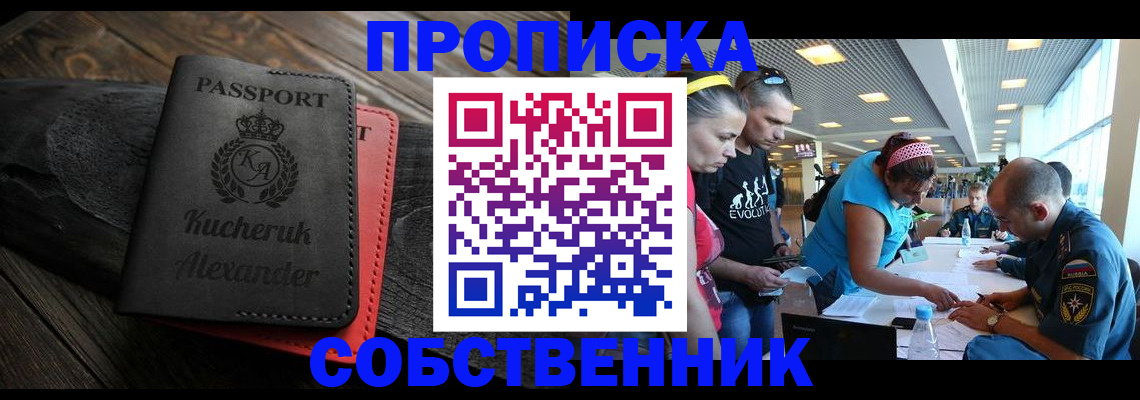 временная регистрация собственник в Черкесске